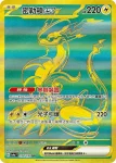 SV4aF 358/190 密勒頓ex(高級擴充包「閃色寶藏ex」)