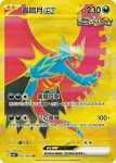 SV4KF 094/066 豪華斗篷(擴充包「古代咆哮」)