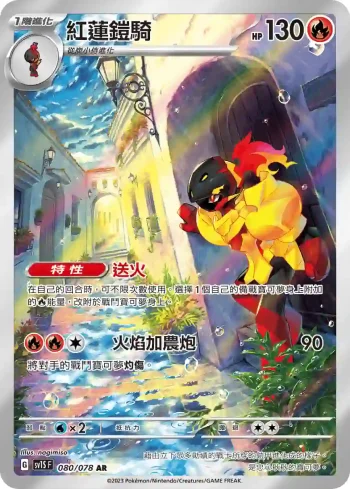 SV1SF 080/078 紅蓮鎧騎(擴充包「朱ex」)