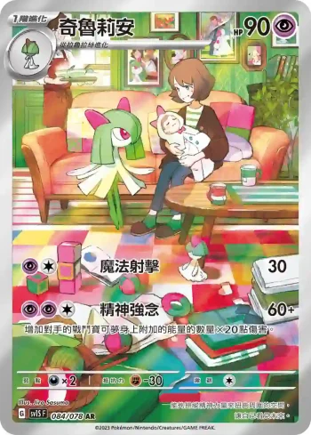 SV1SF 084/078 奇魯莉安(擴充包「朱ex」)