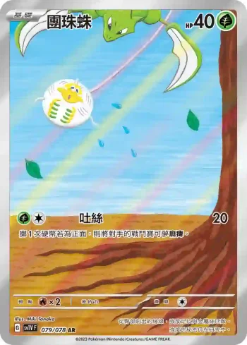 SV1VF 079/078 團珠蛛(擴充包「紫ex」)