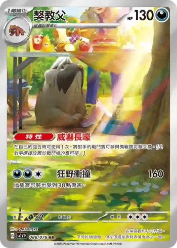 SV1VF 088/078 獒教父(擴充包「紫ex」)