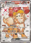 SV1VF 091/078 操陷蛛ex(擴充包「紫ex」)