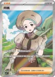 SV1VF 098/078 博士的研究（弗圖博士）(擴充包「紫ex」)
