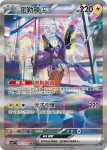 SV1VF 103/078 鐵轍跡ex(擴充包「紫ex」)