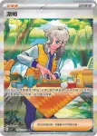 SV1VF 103/078 鐵轍跡ex(擴充包「紫ex」)