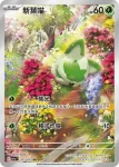 SV1aF 076/073 蒂蕾喵(強化擴充包「三連音爆」)