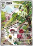 SV1aF 076/073 蒂蕾喵(強化擴充包「三連音爆」)