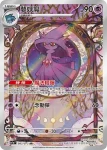 SV1aF 083/073 夢妖魔(強化擴充包「三連音爆」)