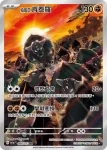 SV1aF 085/073 帕底亞 烏波(強化擴充包「三連音爆」)
