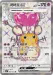SV1aF 088/073 狂歡浪舞鴨ex(強化擴充包「三連音爆」)