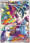 SV2PF 077/071 戟脊龍(擴充包「冰雪險境」)