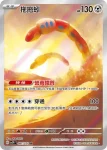 SV2PF 080/071 樹才怪(擴充包「冰雪險境」)