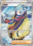 SV2PF 090/071 古魯夏(擴充包「冰雪險境」)