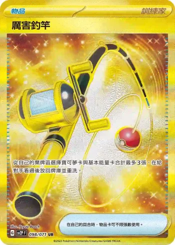 SV2PF 098/071 厲害釣竿(擴充包「冰雪險境」)