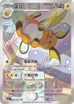 SV2DF 074/071 雷丘(擴充包「碟旋暴擊」)