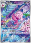 SV2DF 078/071 鹽石寶(擴充包「碟旋暴擊」)