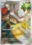 SV2DF 078/071 鹽石寶(擴充包「碟旋暴擊」)