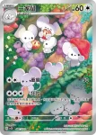 SV2DF 081/071 一家鼠(擴充包「碟旋暴擊」)