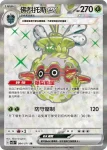 SV2DF 084/071 佛烈托斯ex(擴充包「碟旋暴擊」)