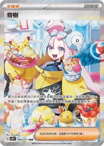 SV2DF 096/071 奇樹(擴充包「碟旋暴擊」)