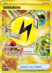 SV2DF 097/071 古鼎鹿ex(擴充包「碟旋暴擊」)