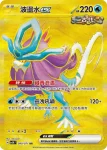 SV5KF 098/071 破空焰ex(擴充包「狂野之力」)