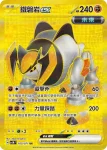 SV5MF 099/071 鐵頭殼ex(擴充包「異度審判」)