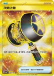 SV6F 133/101 好友寶芬(擴充包「變幻假面」)