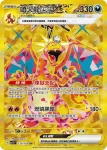 SV3F 139/108 噴火龍ex(擴充包「黯焰支配者」)