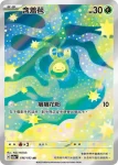 M2aF 196/193 含羞苞(高級擴充包「超級進化夢想ex」)