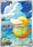 M2aF 198/193 呆火駝(高級擴充包「超級進化夢想ex」)