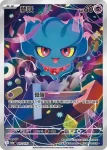 M2aF 201/193 光電傘蜥(高級擴充包「超級進化夢想ex」)