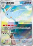 M2aF 204/193 赫普的朽木妖(高級擴充包「超級進化夢想ex」)