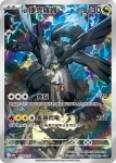 M2aF 210/193 N的捷克羅姆(高級擴充包「超級進化夢想ex」)