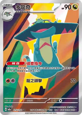 M2aF 212/193 多龍奇(高級擴充包「超級進化夢想ex」)