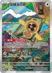 M2aF 214/193 N的ＰＰ提升劑(高級擴充包「超級進化夢想ex」)
