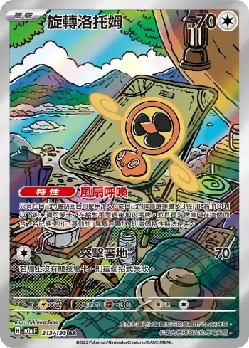 M2aF 213/193 旋轉洛托姆(高級擴充包「超級進化夢想ex」)