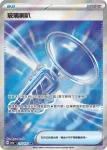 M2aF 214/193 N的ＰＰ提升劑(高級擴充包「超級進化夢想ex」)