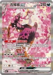 M2aF 245/193 <大吾的>巨金怪ex(高級擴充包「超級進化夢想ex」)