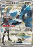 M2aF 245/193 <大吾的>巨金怪ex(高級擴充包「超級進化夢想ex」)