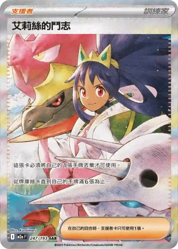 M2aF 247/193 艾莉絲的鬥志(高級擴充包「超級進化夢想ex」)