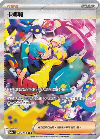 M2aF 248/193 卡娜莉(高級擴充包「超級進化夢想ex」)