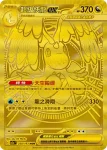 M2aF 250/193 超級快龍ex(高級擴充包「超級進化夢想ex」)