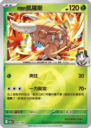M2aF 001/193 <阿響的>凱羅斯(能量標誌)(高級擴充包「超級進化夢想ex」)