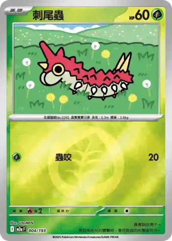 M2aF 004/193 刺尾蟲(能量標誌)(高級擴充包「超級進化夢想ex」)
