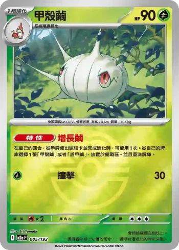M2aF 005/193 甲殼繭(精靈球標誌)(高級擴充包「超級進化夢想ex」)