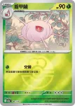 M2aF 007/193 盾甲繭(精靈球標誌)(高級擴充包「超級進化夢想ex」)