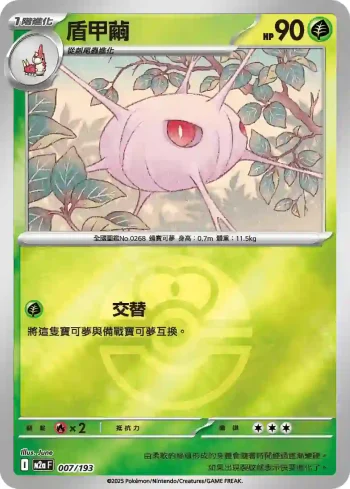 M2aF 007/193 盾甲繭(精靈球標誌)(高級擴充包「超級進化夢想ex」)