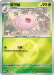 M2aF 006/193 狩獵鳳蝶(高級擴充包「超級進化夢想ex」)